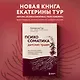 Психосоматика детских травм: как услышать своего ребенка и помочь ему стать здоровым - фото 4