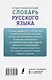 Орфографический словарь русского языка - фото 2