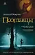Псоглавцы - фото 1
