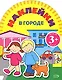 Игры с наклейками: В городе - фото 1
