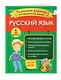 Русский язык. Классные задания для закрепления знаний. 1 класс - фото 3