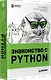 Знакомство с Python - фото 2