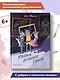 Школа благородных мышей: тайна лунного света - фото 2