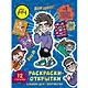 Альбом для творчества с наклейками. Подарок своими руками. Влад А4. Всем привет! - фото 1