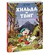 Хильда и Твиг. Прогулка под дождём - фото 3