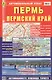 Автомобильный атлас Пермь Пермский край (1:750 тыс.) (м) (2020) Ар187п(10) - фото 1