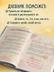 Все обязательно сбудется! Дневник мечты для тех, кто верит в чудеса - фото 4