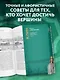Путь к богатству - фото 7