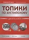 Топики по английскому для ЕГЭ и ОГЭ - фото 1