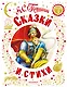 Сказки и стихи - фото 1