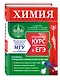 Химия. Углубленный курс подготовки к ЕГЭ - фото 3