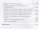 Новая Надежда. Секретная система омоложения - фото 6