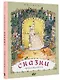 Сказки продолжаются - фото 3