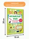 Английский язык. 2-4 классы. Суперсборник шпаргалок - фото 7