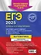 Комплект из 2 книг: ЕГЭ-2025. Математика: Тематические тренировочные задания + Наглядный справочник для подготовки к ОГЭ и ЕГЭ - фото 2