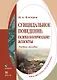 Суицидальное поведение: Психологические аспекты: Учебное пособие - фото 1