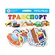 Развивающий набор MAG-RUS Транспорт, 20эл-ов, картон, магнит - фото 1