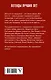 Легенды довоенной Москвы - фото 2