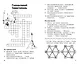 Все кроссворды и головоломки для начальной школы. 3 класс - фото 5