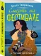 Смерть на фестивале - фото 3