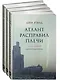 Атлант расправил плечи (комплект из 3 книг) - фото 1