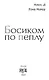 Босиком по пеплу. Книга первая - фото 3