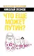 Что еще может Путин? - фото 1