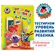 Готов ли я к школе? Диагностика для детей 6-7 лет - фото 4