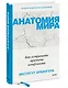 Анатомия мира. Как устранить причины конфликта - фото 3