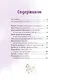Просто о важном. Вместе с Мирой и Гошей. Учимся понимать себя и других: рассказы - фото 8