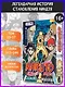 Наруто. Книга 19 (Том 55, 56, 57) - Начало войны (Naruto). Манга - фото 4