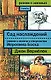 Сад наслаждений. Роман о жизни и творчестве Иеронима Босха - фото 1