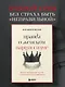 Правда о женском нарциссизме. Книга о внутренней пустоте и стремлении быть идеальной - фото 4