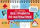 Все правила по математике для начальной школы - фото 7