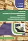 Технология лесопильно-деревообрабатывающих производств. Технологические расчеты производственной мощности - фото 1