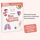 Как устроен человек. Детская энциклопедия (Чевостик) (Paperback) - фото 4