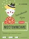 Английский язык. Местоимение. Тренажёр для начальной школы. 3-4 классы - фото 1