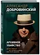 Архивное убийство. Детективные истории из жизни известного адвоката - фото 3