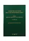 Общеславянский лингвистический атлас. Выпуск 12. Личные черты человека - фото 1