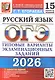 ОГЭ 2026. Русский язык. 15 вариантов заданий. Типовые варианты экзаменационных заданий - фото 1