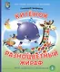 Китенок. Разноцветный жираф - фото 1