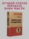 Говорите ясно и убедительно (#экопокет) - фото 3