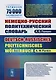 Немецко-русский политехнический словарь. 75 000 терминов - фото 1