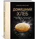 Домашний хлеб - фото 3
