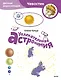 Увлекательная астрономия. Детская энциклопедия (Чевостик) (Paperback) - фото 1