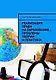 Реализация права на образование: проблемы теории и практики - фото 1