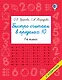 Быстро считаем в пределах 10. Состав числа - фото 1
