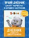 Кот Басик. Дневник пушистого джентльмена - фото 4
