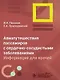 Авиапутешествия пассажиров с сердечно-сосудистыми заболеваниями: информация для врачей - фото 1