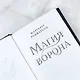 Магия ворона - фото 6